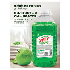 Средство для мытья посуды 5 кг, GRASS VELLY &laquo;Яблоко&raquo;, концентрат, ПЭТ