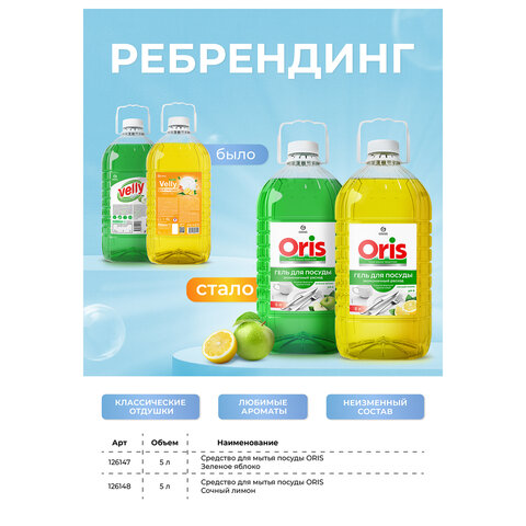 Средство для мытья посуды 5 кг, GRASS VELLY/ORIS "Зеленое яблоко", концентрат, ПЭТ, 125469/126147 - фото 3