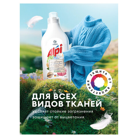 Гель для стирки цветного белья концентрированный нейтральный 1,8 л, GRASS ALPI, 125734 - фото 2