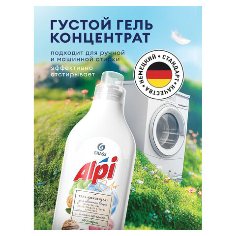 Гель для стирки цветного белья концентрированный нейтральный 1,8 л, GRASS ALPI, 125734 - фото 3