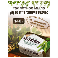 Мыло туалетное 140 г, "Дегтярное"