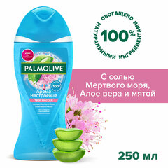 Гель для душа 250 мл, PALMOLIVE АРОМА НАСТРОЕНИЕ &laquo;Твой массаж&raquo;
