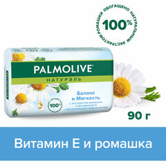 Мыло туалетное 90 г, PALMOLIVE НАТУРЭЛЬ "Экстракт ромашки и витамин Е", баланс и мягкость