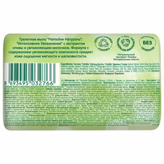 Мыло туалетное 90 г, PALMOLIVE НАТУРЭЛЬ "Олива и увлажняющее молочко", интенсивное увлажнение, 32766