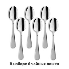 Ложки чайные 13,5 см, STANDARD, КОМПЛЕКТ 6 шт., полированная нержавеющая сталь, серебристые DASWERK (ДАСВЕРК), 609075