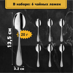 Ложки чайные 13,5 см, STANDARD, КОМПЛЕКТ 6 шт., полированная нержавеющая сталь, серебристые DASWERK (ДАСВЕРК), 609075