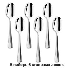 Ложки столовые 20 см, STANDARD, КОМПЛЕКТ 6 шт., полированная нержавеющая сталь, серебристые, DASWERK (ДАСВЕРК), 609077