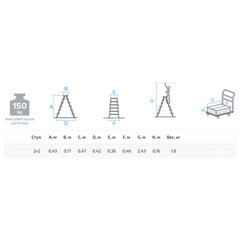 Стремянка алюминиевая двухсторонняя 2&times;2 ступени, высота площадки 0,43 м, до 150 кг, вес 1,8 кг, НОВАЯ ВЫСОТА, 1120202