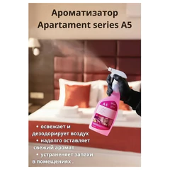 Ароматизатор освежитель воздуха 600 мл GRASS APARTMENT series A5, распылитель