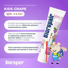 Зубная паста детская 50 мл BIOREPAIR "Виноград", ИТАЛИЯ