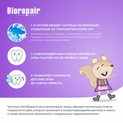 Зубная паста детская 50 мл BIOREPAIR "Виноград", ИТАЛИЯ