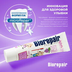 Зубная паста детская 50 мл BIOREPAIR "Виноград", ИТАЛИЯ