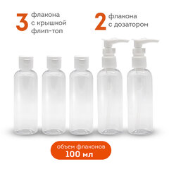 Дорожный набор флаконов в косметичке с наклейками, 5&times;100 мл, цвет белый, DASWERK (ДАСВЕРК), 609295