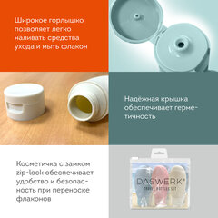 Дорожный набор флаконов в косметичке с наклейками, 3&times;60 мл, 3 цвета, DASWERK (ДАСВЕРК), 609297