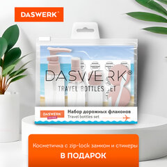 Дорожный набор флаконов в косметичке, 5 флаконов (80 мл / 50 мл / 30 мл / 2&times;10 мл), DASWERK (ДАСВЕРК), 609299