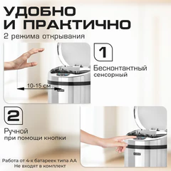 Ведро для мусора СЕНСОРНОЕ 12 л, нержавеющая сталь, зеркальная крышка, питание от 4-х батареек AA (не входят в комплект), LAIMA, 609327