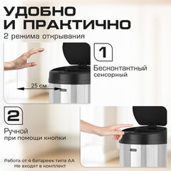 Ведро для мусора СЕНСОРНОЕ 30 л, нержавеющая сталь, черная матовая крышка, питание от 4 батареек AA (не входят в комплект), LAIMA, 609328