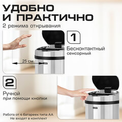 Ведро для мусора СЕНСОРНОЕ 30 л, нержавеющая сталь, зеркальная крышка, питание от 4-х батареек AA (не входят в комплект), LAIMA, 609329