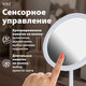Зеркало настольное с LED-подсветкой для макияжа, диаметр 17 см, 3 режима свечения, аккумулятор 800 mAh, цвет белый, WBZ (ВБЗ), 609332