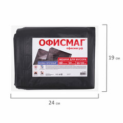 Мешки для мусора 160 л, черные, в пачке 20 шт., особо прочные, ПВД 50 мкм, 90&times;120 см, ОФИСМАГ