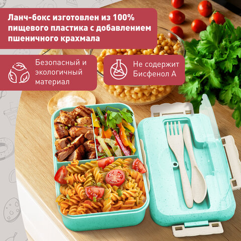 Ланч-бокс контейнер 1 секция, 3 отделения, 1,4л ложка, вилка, 8х21х14см, мятный, JOYLUX ECO, 609344