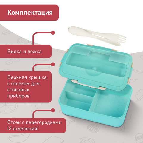 Ланч-бокс контейнер 1 секция, 3 отделения, 1,4л ложка, вилка, 8х21х14см, мятный, JOYLUX ECO, 609344