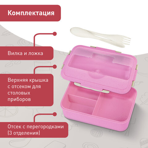 Ланч-бокс контейнер 1 секция, 3 отделения, 1,4л ложка, вилка, 8х21х14см, розовый, JOYLUX ECO, 609345