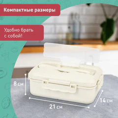 Ланч-бокс контейнер, 1 секция, 3 отделения, 1,4 л, ложка, вилка, 8х21х14 см, бежевый, JOYLUX (ДЖОЙЛЮКС) ECO, 609346