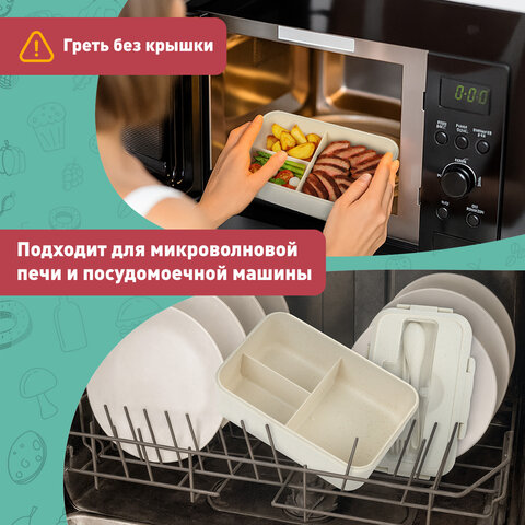 Ланч-бокс контейнер 1 секция, 3 отделения, 1,4л ложка, вилка, 8х21х14см, бежевый, JOYLUX ECO, 609346