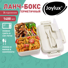 Ланч-бокс контейнер, 1 секция, 3 отделения, 1,4 л, ложка, вилка, 8х21х14 см, бежевый, JOYLUX (ДЖОЙЛЮКС) ECO, 609346