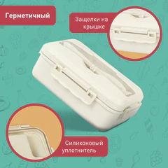 Ланч-бокс контейнер, 1 секция, 3 отделения, 1,4 л, ложка, вилка, 8х21х14 см, бежевый, JOYLUX (ДЖОЙЛЮКС) ECO, 609346