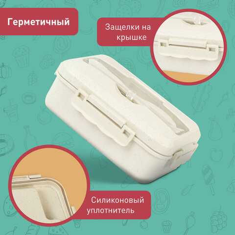 Ланч-бокс контейнер 1 секция, 3 отделения, 1,4л ложка, вилка, 8х21х14см, бежевый, JOYLUX ECO, 609346