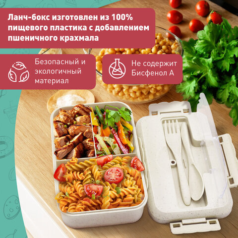 Ланч-бокс контейнер 1 секция, 3 отделения, 1,4л ложка, вилка, 8х21х14см, бежевый, JOYLUX ECO, 609346