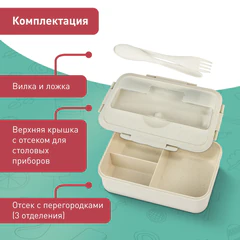 Ланч-бокс контейнер, 1 секция, 3 отделения, 1,4 л, ложка, вилка, 8х21х14 см, бежевый, JOYLUX (ДЖОЙЛЮКС) ECO, 609346