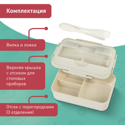 Ланч-бокс контейнер 1 секция, 3 отделения, 1,4л ложка, вилка, 8х21х14см, бежевый, JOYLUX ECO, 609346