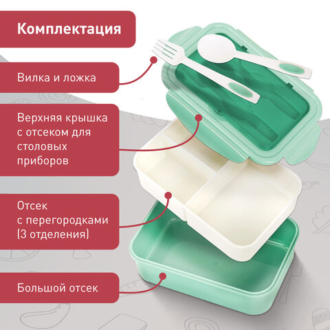 Ланч-бокс контейнер 2 секции, 3+1 отделения, 1,4л ложка, вилка, 7х21х14см, мятный, Joylux, 609347
