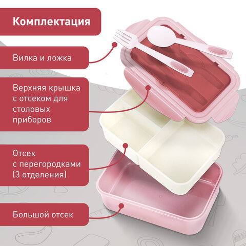Ланч-бокс контейнер 2 секции, 3+1 отделения, 1,4л ложка, вилка, 7х21х14см, розовый, Joylux, 609348