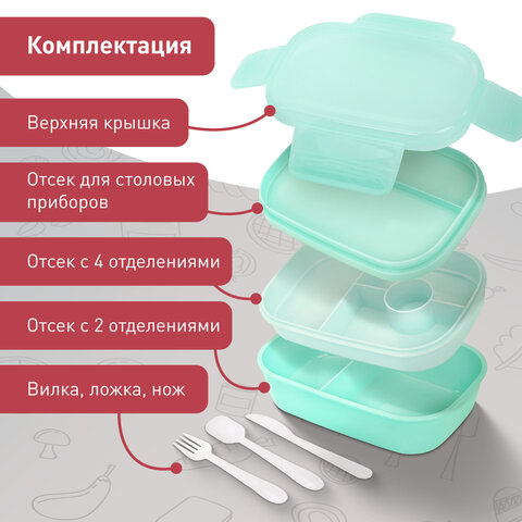 Ланч-бокс контейнер 3 секции 8 отделений, 1,9л ложка, вилка, нож 10х21х14см, мятный, Joylux, 609350
