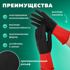 Перчатки МНОГОРАЗОВЫЕ латексные BiColor черно-красные, хлопчатобумажное напыление, размер 8-9, L (большой), вес 68 г, КП, 139466