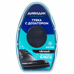 Губка для обуви из гладкой кожи, ЧЕРНАЯ, с дозатором, ДИВИДИК