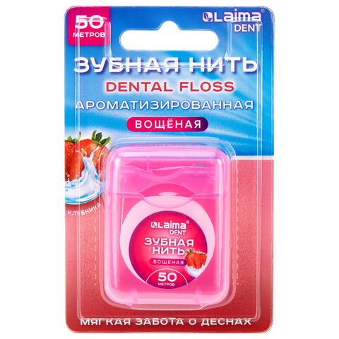 Зубная нить вощеная 50 м, мягкая забота о деснах, ВКУС КЛУБНИКИ, LAIMA DENT, 609415