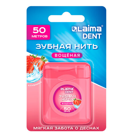 Зубная нить вощеная 50 м, мягкая забота о деснах, ВКУС КЛУБНИКИ, LAIMA DENT, 609415