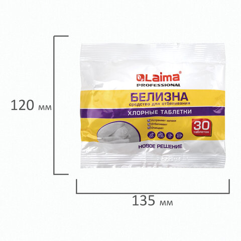 БЕЛИЗНА в хлорных таблетках для отбеливания, дезинфекции и уборки 30 шт., 0,1 кг, флоупак, LAIMA PROFESSIONAL, 609422 - фото 3