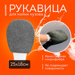 Набор для мойки авто 10 в 1, серый, СУМКА ДЛЯ ХРАНЕНИЯ В КОМПЛЕКТЕ, DASWERK (ДАСВЕРК), 609482
