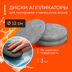 Набор для мойки авто 10 в 1, серый, СУМКА ДЛЯ ХРАНЕНИЯ В КОМПЛЕКТЕ, DASWERK (ДАСВЕРК), 609482