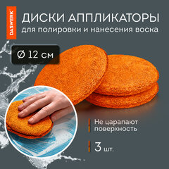 Набор для мойки авто 10 в 1, оранжевый, СУМКА ДЛЯ ХРАНЕНИЯ В КОМПЛЕКТЕ, DASWERK (ДАСВЕРК), 609483