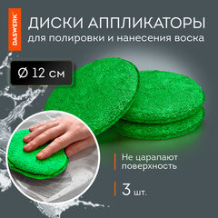 Набор для мойки авто 10 в 1, зеленый, СУМКА ДЛЯ ХРАНЕНИЯ В КОМПЛЕКТЕ, DASWERK (ДАСВЕРК), 609484