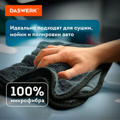 Салфетки из микрофибры для авто супервпитывающие КОМПЛЕКТ 3 шт. (2 шт. – 50х60 см, 1 шт. – 20х20 см), DASWERK (ДАСВЕРК), 609486