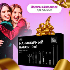 Универсальный набор для маникюра и педикюра 9 в 1 в футляре, MINI, черный карбон, WBZ (ВБЗ), 609490
