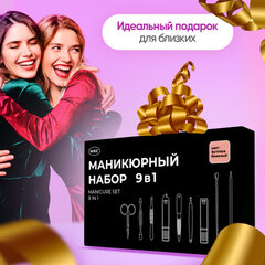 Универсальный набор для маникюра и педикюра 9 в 1 в футляре, MINI, бежевый, WBZ (ВБЗ), 609492